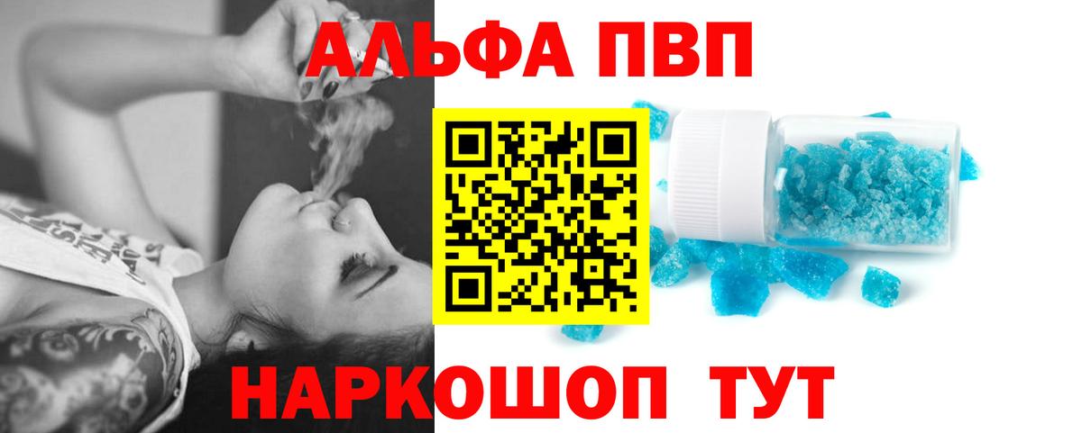 A PVP Соль  Вход с VPN  A-PVP VHQ  Фрязино  A-PVP VHQ 