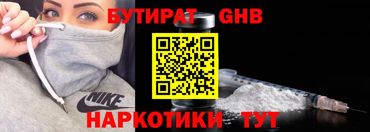 Бутират  Бутират оксибутират  Вход с VPN  Фрязино 