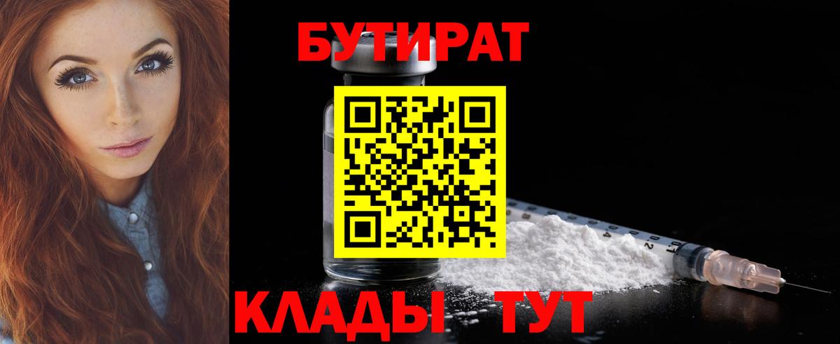 БУТИРАТ вода Фрязино