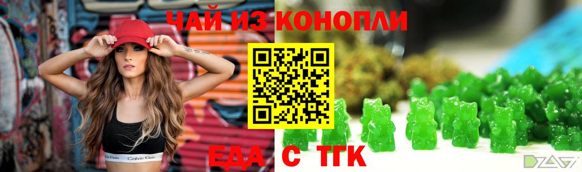 Еда ТГК марихуана  Вход с VPN  Фрязино 