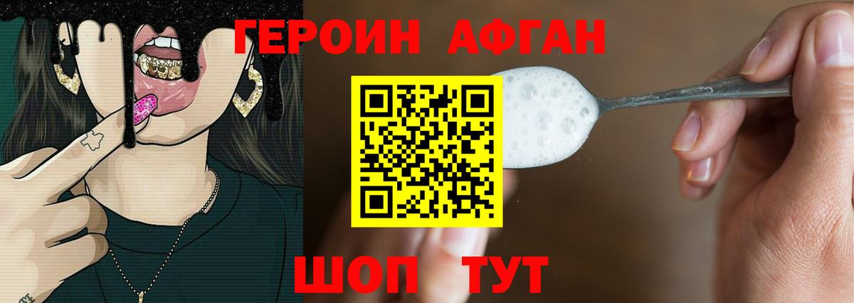 Героин VHQ Фрязино