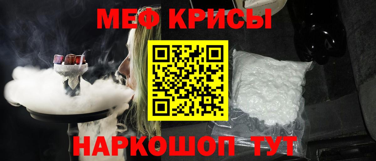 Меф мяу мяу мука Фрязино
