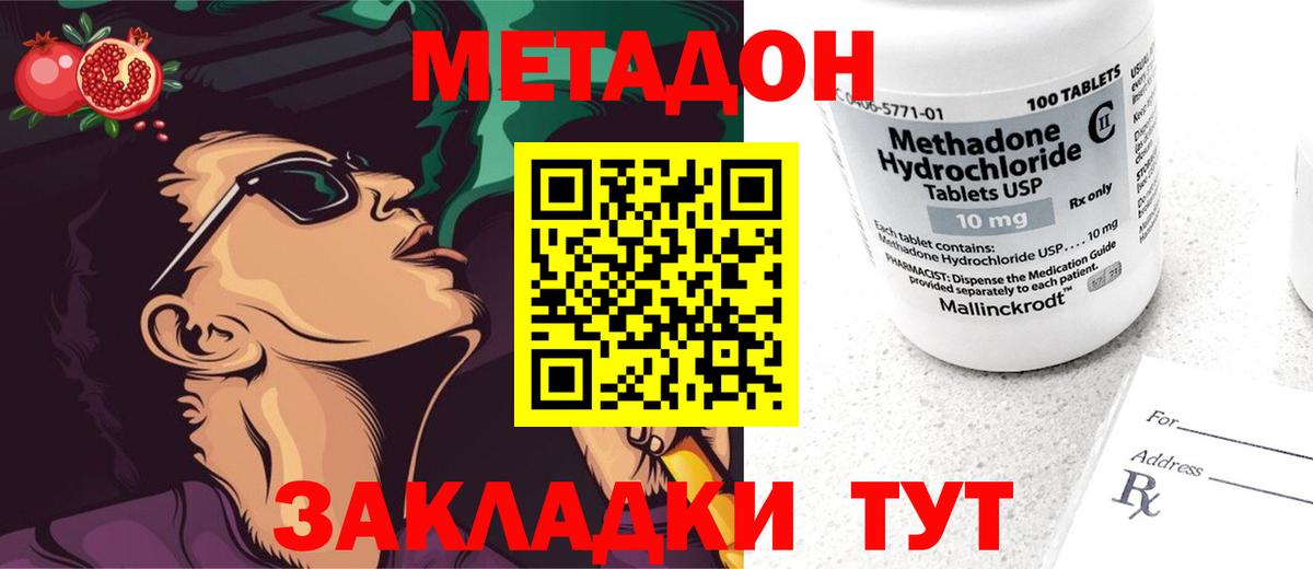 Фрязино  МЕТАДОН мёд  Вход с VPN  блэк спрут ССЫЛКА  Метадон methadone 